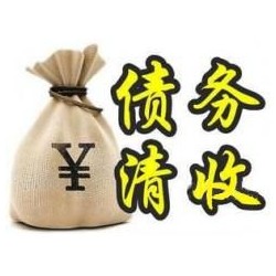 郭河镇收账公司追缴债务的基本法则